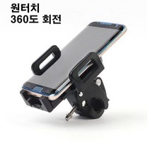 원터치자전거유모차킥보드 스마트폰거치대