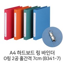 문화 A4 하드보드 2공 O링바인더 B341-7 링바인더 7cm, 청색
