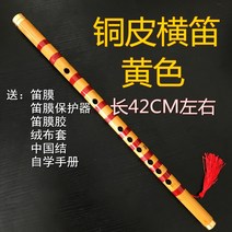 대나무플룻 향피리 국악피리 대금 고급연주용피리 대나무플루트 대나무악기 대나무피리막 작은피리대나무 대나무플루트 피리 미니, 동피고죽횡적황색