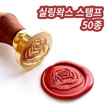 미스터홈 [스탬프] 실링왁스 왁스실링 실링스탬프 청첩장도장, 땡큐