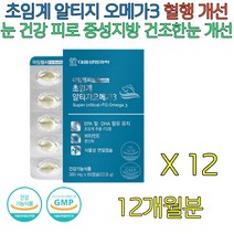 노인 중년 혈행개선 RTG 오메가3 눈 눈에좋은 영양제 초임계 식약처 인증 부모님 장년 눈건강 항산화 오메가쓰리 오메가스리 오메가3리 중성지방 낮추는법 효과 건강기능식품 50대 60대