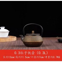 무쇠 주전자 주물 티포트 차우리기 차내리기 주철 티팟 워머 항아리 가정용 홈카페 빈티지, 골드0.3L