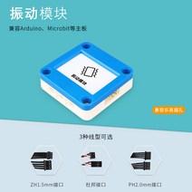 Arduino 로비트 레고 잭과 호환되는 진동 모터 모듈 IO 포트 제어 센서, [02] PH2.0 인터페이스