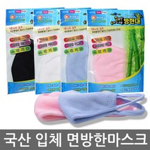 국산 참좋은 숨쉬기 쉬운 성인 면 입체마스크 방한마스크