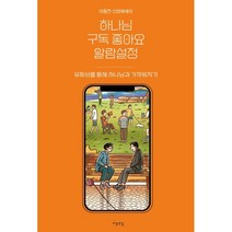 하나님 구독 좋아요 알람설정:유튜브를 통해 하나님과 가까워지기, 마음 연결