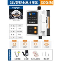 가정용 수도 가압펌프 증압 배수 압력 소형 샤워 전기 부스터, 36V 전문가+사은품-펀칭프리