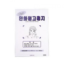 만화원고지(B4), 상세페이지 참조