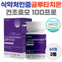 글루타치온 식약처 인증 건조 효모 100프로 해썹 항산화 도움 아미노산 남자 여자 30대 40대 50대