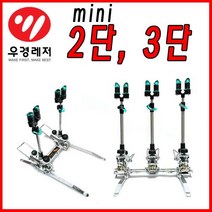 [호반낚시]우경 미니 2단 받침틀(은장)(신형), 우경 미니 2단 받침틀 은장 신형-검은색