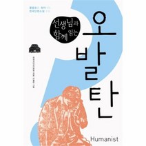 유니오니아시아 선생님과 함께 읽는 오발탄