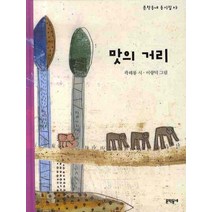 맛의 거리, 문학동네