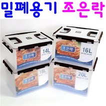 위생 밀폐용기 조은락 투명 김치통 다용도 보관통, 밀폐용기 조은락 14리터