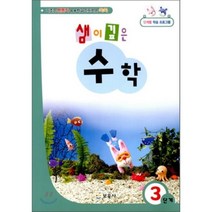 샘이깊은수학-3단계, 보육사