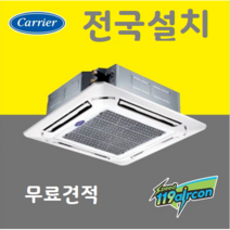 캐리어 도시바 천장형 냉난방기 시스템에어컨 18평 23평 30평 40평 설치비별도 전국무료견적, 18평 4way RAV-SM804UT 도시바