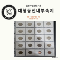 와이낫몰 동전 앨범 내부 속지 종이 홀더 호환 4x5 20칸, 혼합색상, 5장