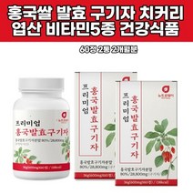 2통 베타인 베타시토스테롤 리놀렌산 미네랄 누룩곰팡이 엽산 비타민 국산 가루 건조 발효 구기자파는곳, 2개
