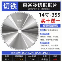 고속 금속 절단기 컷팅기 합금 기계 밴드 철판 쏘 알루미늄 각도 슬라이딩 톱, 히가시타니 오리지널 355 냉절단톱날-싱글