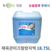 마루 미끄럼방지제 논슬립큐 후레쉬 18.75L 미끄럼방지제/미끄럼방지/체육관/거실마루/거실/석재용미끄럼방지/미끄럼/논슬립큐/마루미끄럼방지/마루, 1
