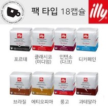 illy 아메리카노 에스프레소 캡슐커피 18개입, 포르테