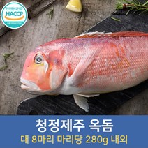 제주옥돔 대 8마리 생선구이 맛집, 단품