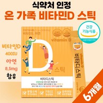 어린이 비타민D 400iu 아연 키즈 패밀리 비타민디 비타디 비타민C 청소년 학생 썬디 써니디 스틱 비타민씨 약 1개월분 비타씨 비타민D3 권장량 100% 유아 남자 여성 10대, 30포 x 6개 (6개월분), 6개