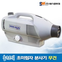 BURE SM뿌레무건소독장비, 1개