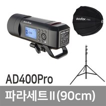 가우포토 공식정품 고독스 AD400Pro 파라세트 P90L, 단품