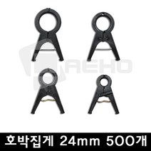 작물집게 24mm 500개 호박집게 포도집게 오이집게 토마토집게 고추집게