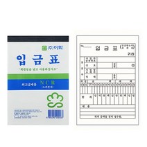 업무용양식용지 종이서식 수기기록지 입금표 NCR 10개입