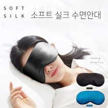 그루잠/눈가리개 /꿀잠안대 눈피로 안대/마약안대/실크안대/통풍성 수면안대/대량문의/실크수면안대/밴딩안대