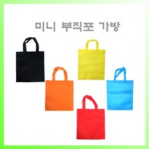 미니 부직포가방 부직포주머니 어린이가방 유치원단체 인쇄가능 진영유통, 블랙