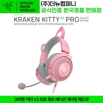 레이저 크라켄 키티 V2 프로 쿼츠 에디션 게이밍 헤드셋