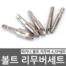 볼트리무버 4P 5P 세트, 타키니 볼트리무버 5P세트