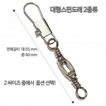 대형스핀 도래(6개들이) (BB-)