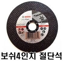 보쉬 보쉬그라인더날 4인치 절단석 철절단 구라인더 한박스50개