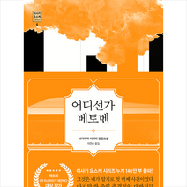 블루홀식스(블루홀6) 어디선가 베토벤 (양장) +미니수첩제공, 나카야마시치리