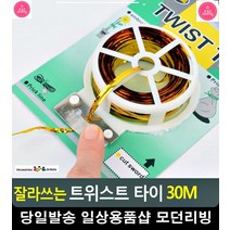 식물 줄기 가지 고정 잘라쓰는 타이 포장재 생활잡화 문구용품 빵끈 문구, 녹색