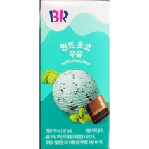 베스킨라빈스 민트초코우유 48입