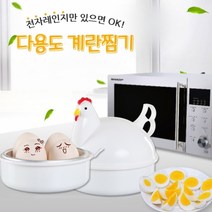 [구매만족] 꼬꼬 계란찜기 전자레인지용 계란삶기 1+1, 에그쿠커