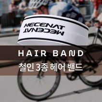 [ILLU](MHBS-HAIRBAND)트라이애슬론 (철인3종) 헤어 밴드 헤드 모음 스포츠용 3경기 머리 운동 액세서리_hAeEA