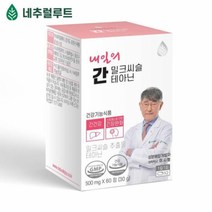 네추럴루트 내일의 간 밀크씨슬 테아닌 60정