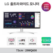 [LG전자] 울트라와이드 29WQ600 (29인치/IPS/WFHD/21:9/화면분할/USB-C/스피커) 와이드 모니터, 수도권 착불 퀵서비스(일부지원)