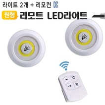 나이트워치 LED퍽라이트 COB 원형 진열장조명 인테리어 조명, RC2