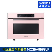 삼성 비스포크 직화오븐 MC35A8599LP 35L/글램 핑크