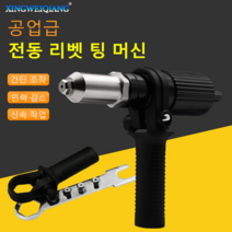 리벳건/전동드릴 아답터/충전드릴 아답터/리벳트/신형
