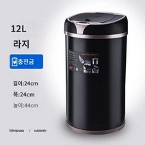 ZT 스테인레스 스마트 자동센서 휴지통 8L 12L, 지로 블랙 충전 버전