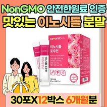 독일 맛있는이노시톨 30포x12개 6개월분 꾸준한 건강 관리 예랑 예신 신혼 부부 엽산 미네랄 비타민 아연 식물성 이노시톨 inositol 분말 파우더 가루 스틱형, 12개