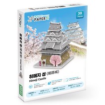 히메지 성 페이퍼락 토이 입체퍼즐 DIY 모형 만들기, 본상품선택, 1, 본상품선택