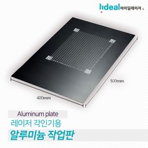 레이저각인기 레이저 마킹기 각인커팅 알루미늄 매트 금속 작업대, 1개