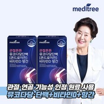 메디트리 뮤코다당단백 콘드로이친 비타민D 2박스, 1